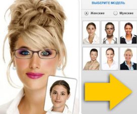 Виртуальный стилист: подбор имиджа, стрижки, макияжа, бороды и аксессуаров онлайн.