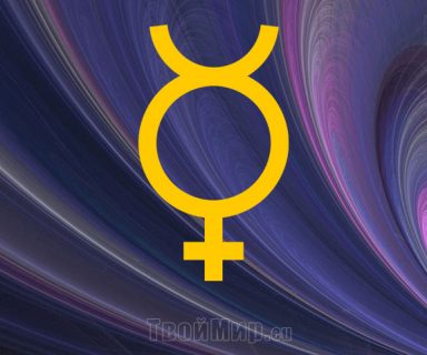 Движение Меркурия с 26 июля по 30 сентября