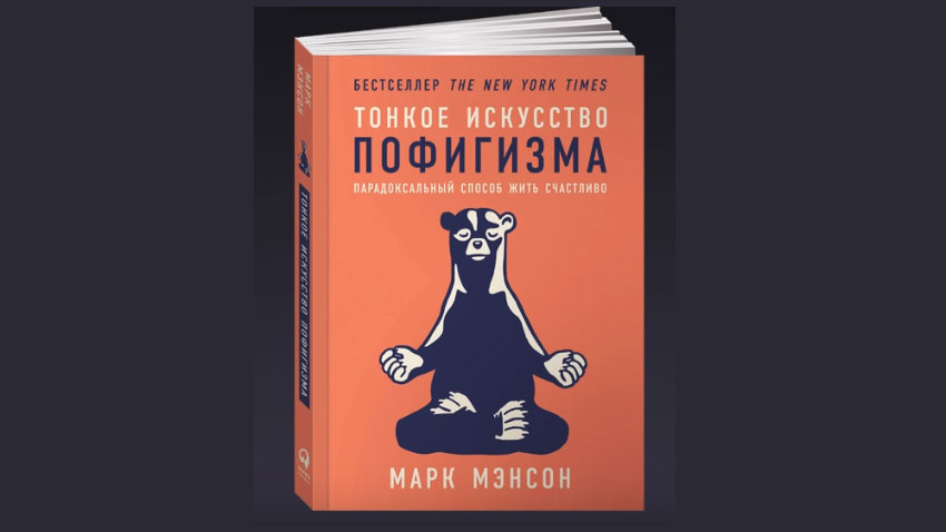 Мэнсон тонкое искусство. Тонкое искусство пофигизма голубая. Тонкое искусство пофигизма аудиокнига. Тонкое искусство пофигизма сколько страниц. Steven King тонкое искусство пофигизма.